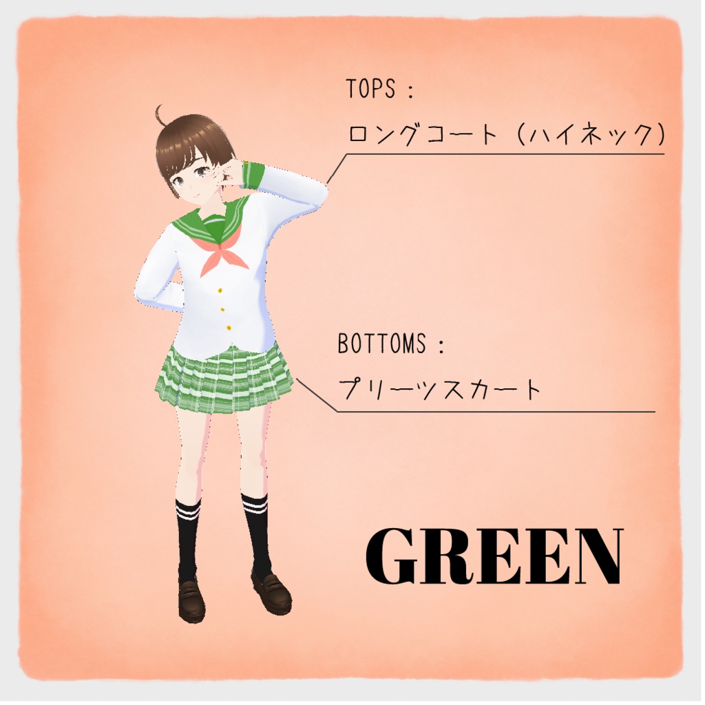 虹色制服(無料お試しあり)