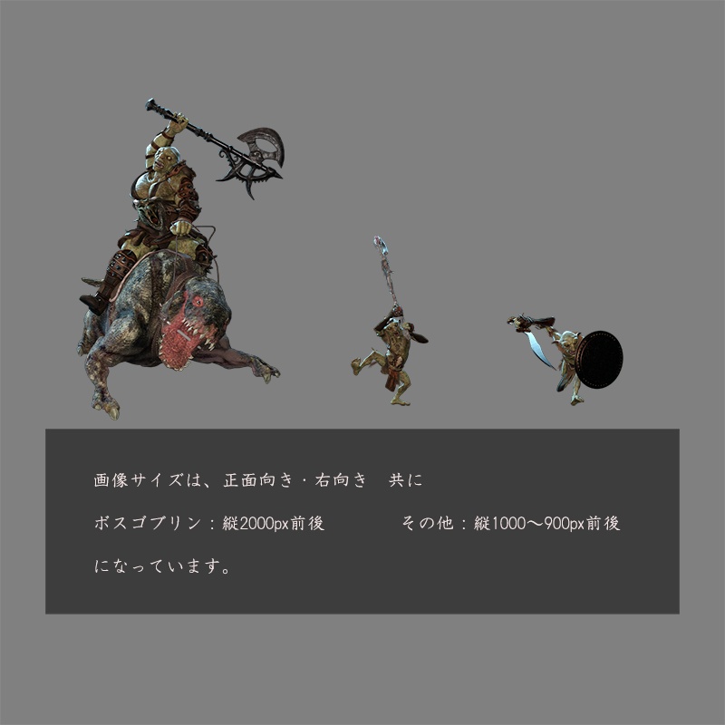 敵画像素材:ゴブリンたち