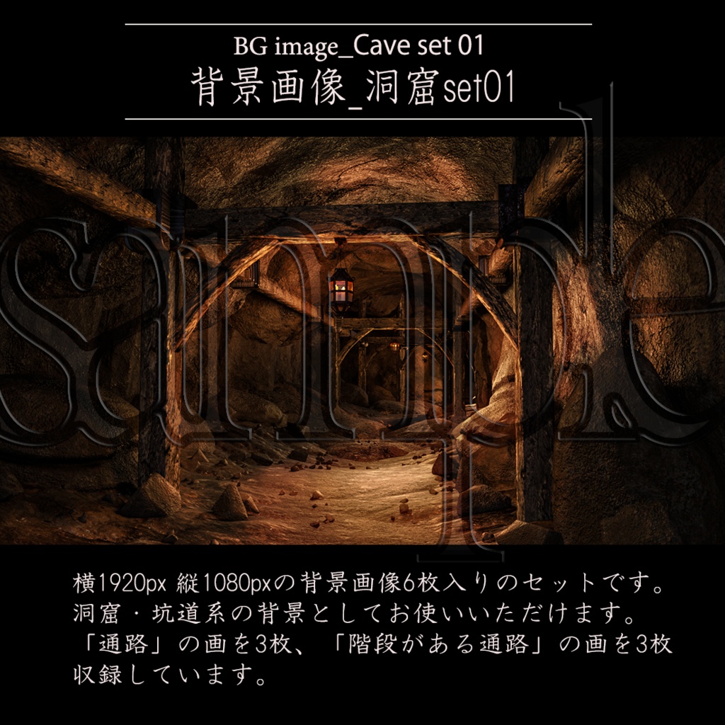 背景画像 洞窟セット01