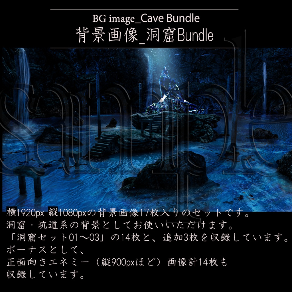 背景画像 洞窟バンドル