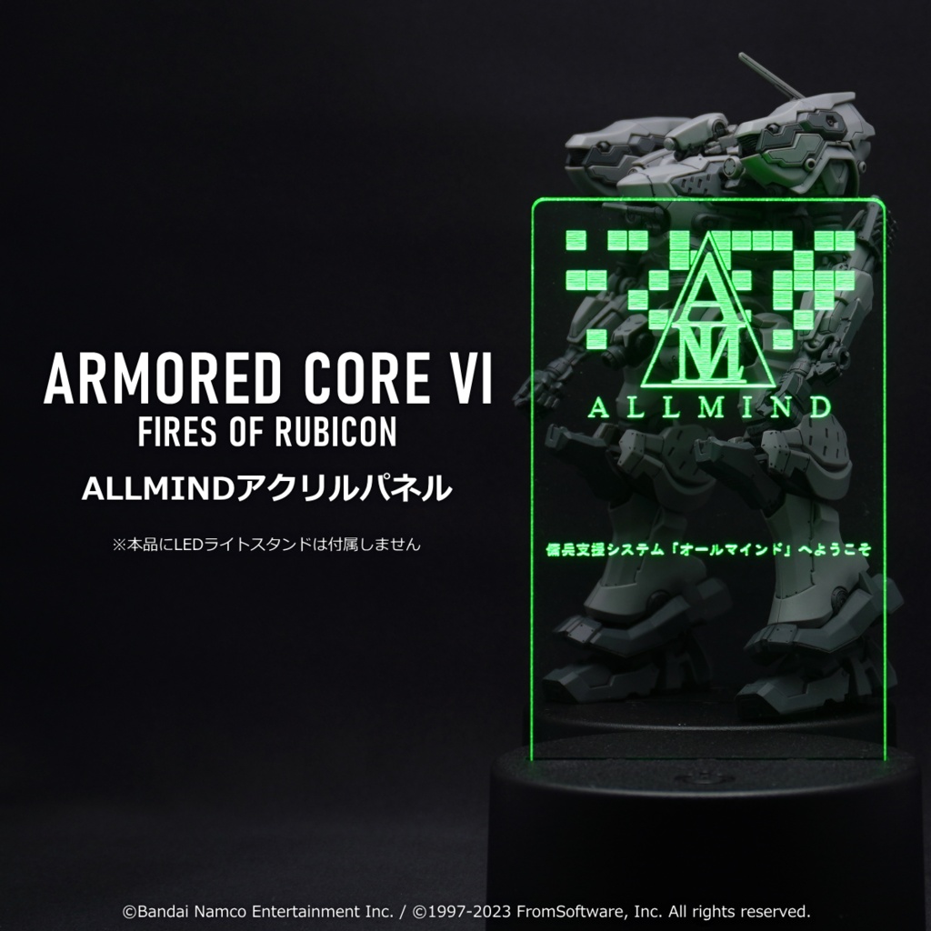 ALLMINDアクリルパネル_LEDライト用（ARMORED CORE Ⅵ）
