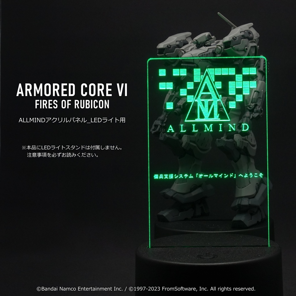ALLMINDアクリルパネル_LEDライト用(ARMORED CORE Ⅵ)