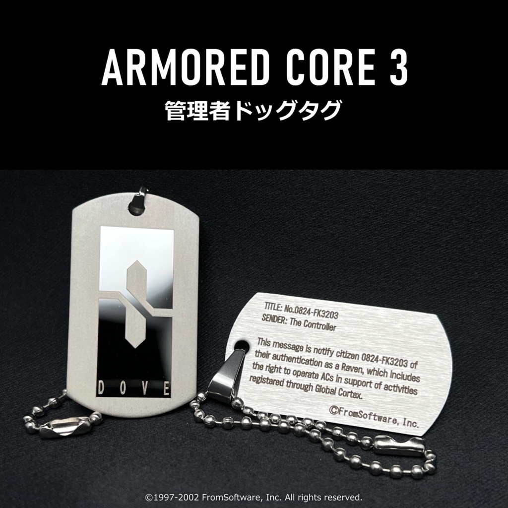 管理者ドッグタグ（ARMORED CORE 3）