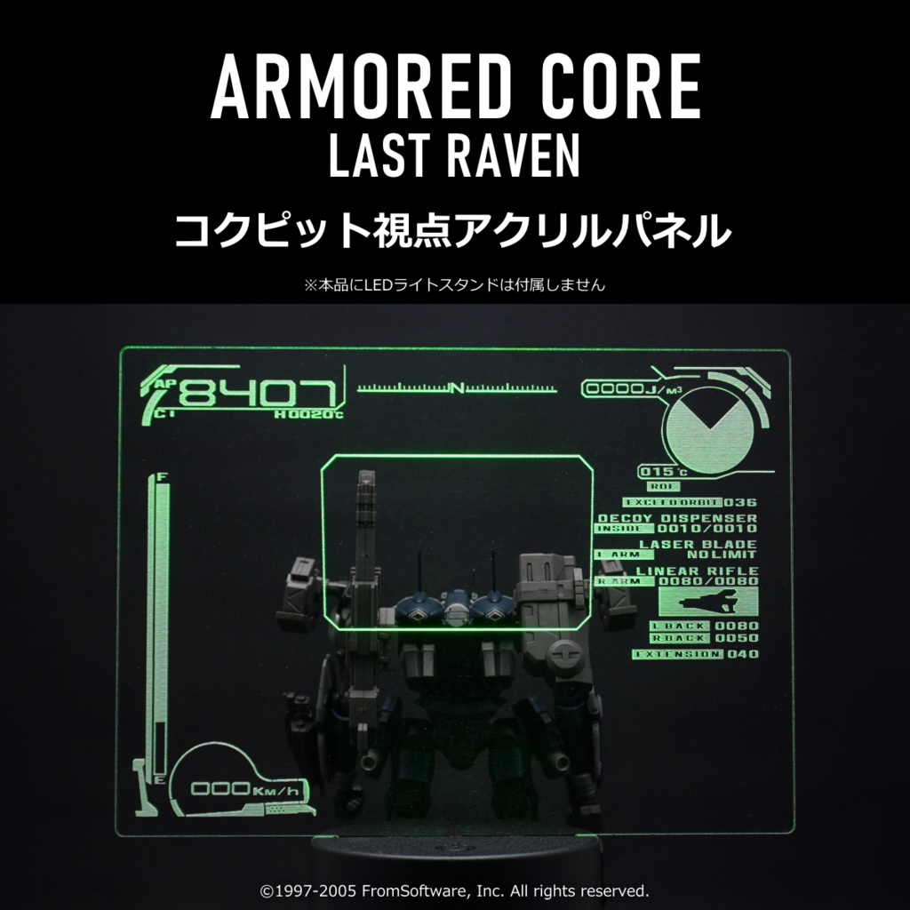 "ACLR" コクピット視点アクリルパネル_LEDライト用（ARMORED CORE LAST RAVEN）