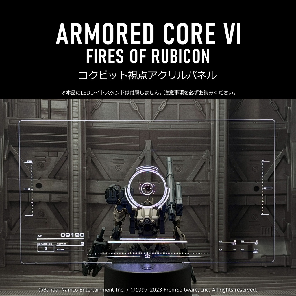 "ACⅥ" コクピット視点アクリルパネル_LEDライト用(ARMORED CORE Ⅵ FIRES OF RUBICON)