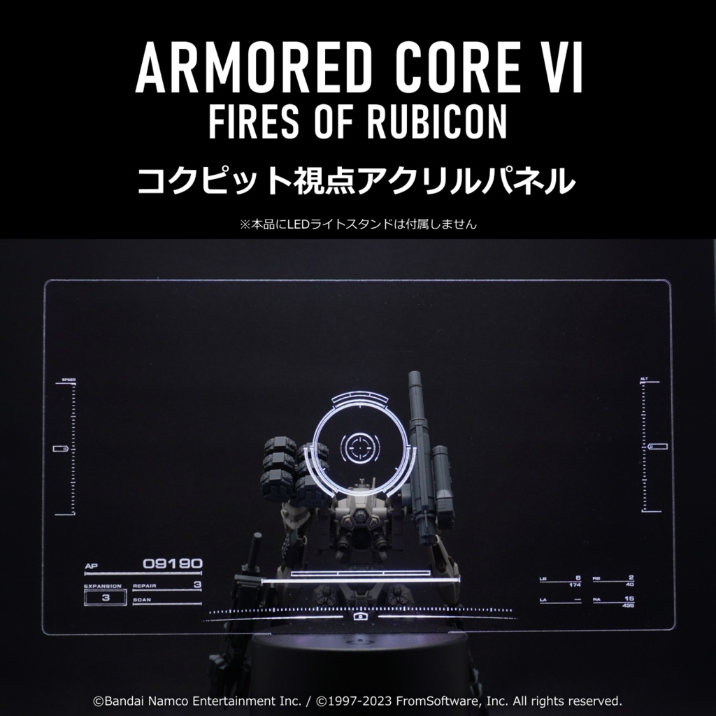 "ACⅥ" コクピット視点アクリルパネル_LEDライト用(ARMORED CORE Ⅵ FIRES OF RUBICON)