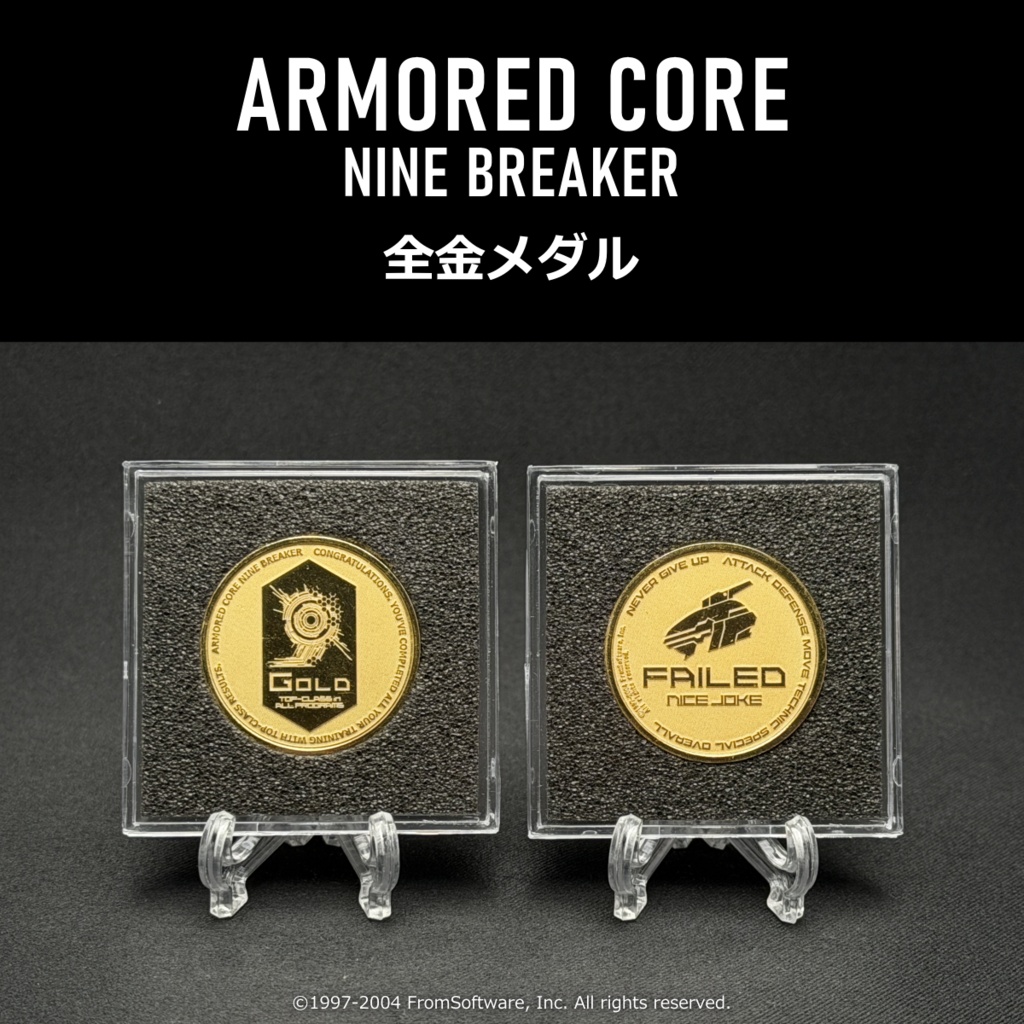 "NINE BREAKER" 全金メダル（ARMORED CORE NINE BREAKER）
