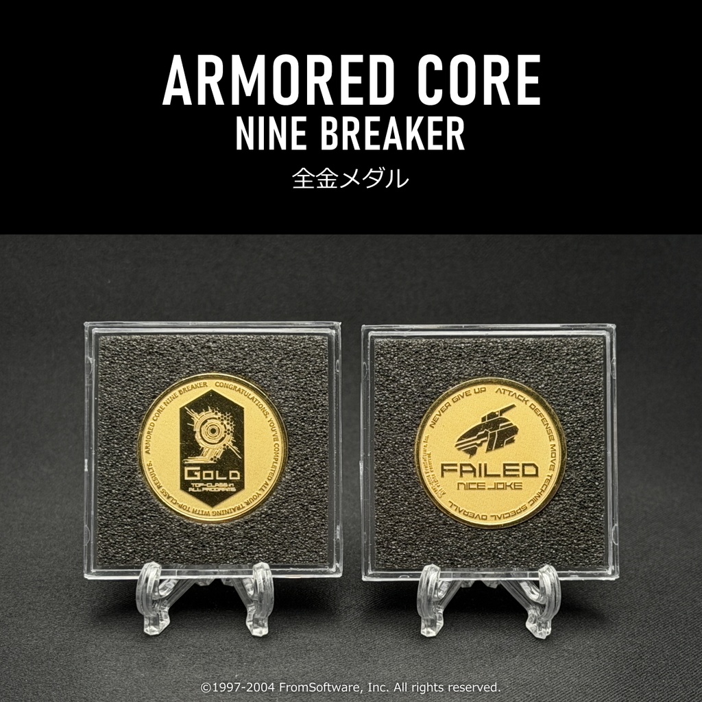 "NINE BREAKER" 全金メダル（ARMORED CORE NINE BREAKER）