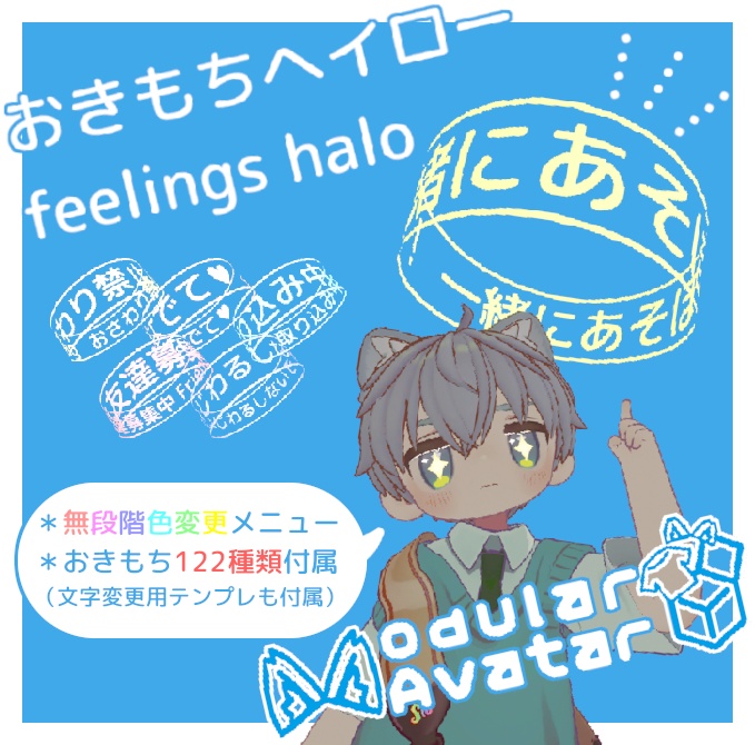 無段階色調整!122種! おきもちヘイロー/feelings halo