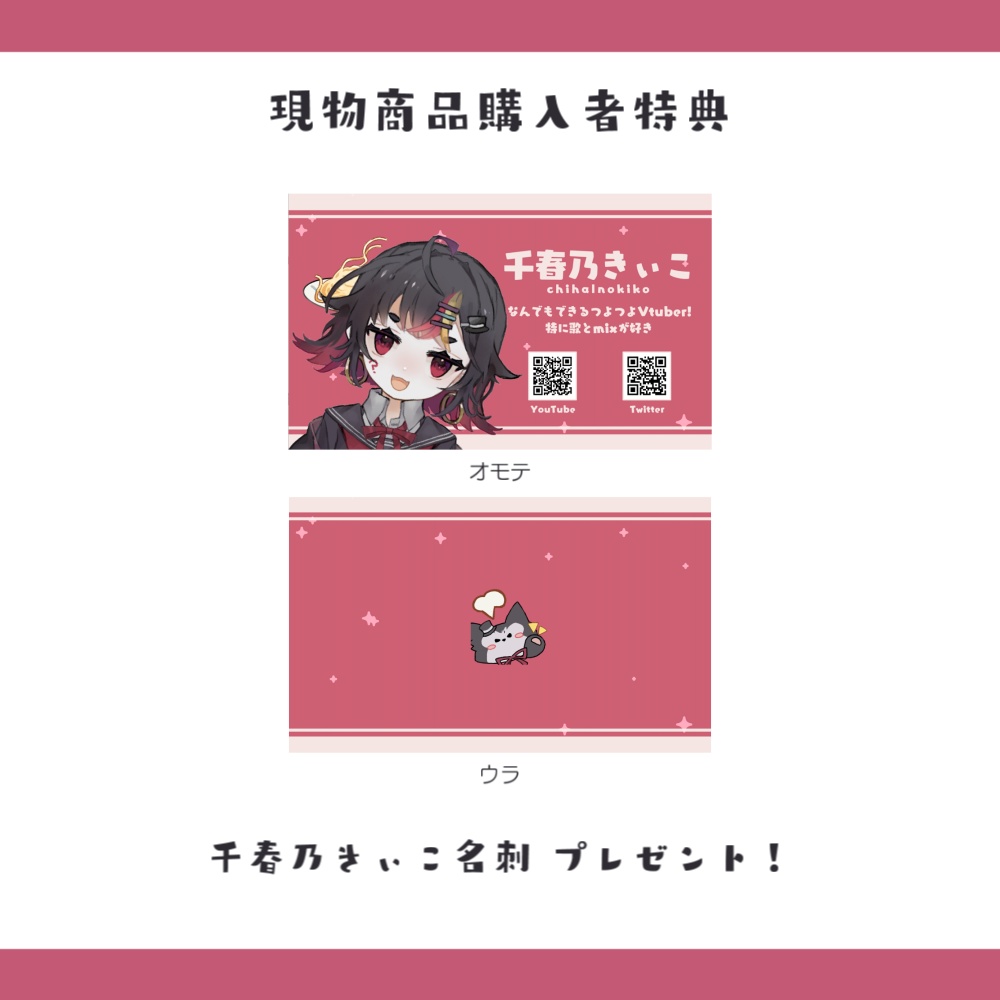 千春乃きぃこチャンネル登録者5000人記念グッズ&ボイス