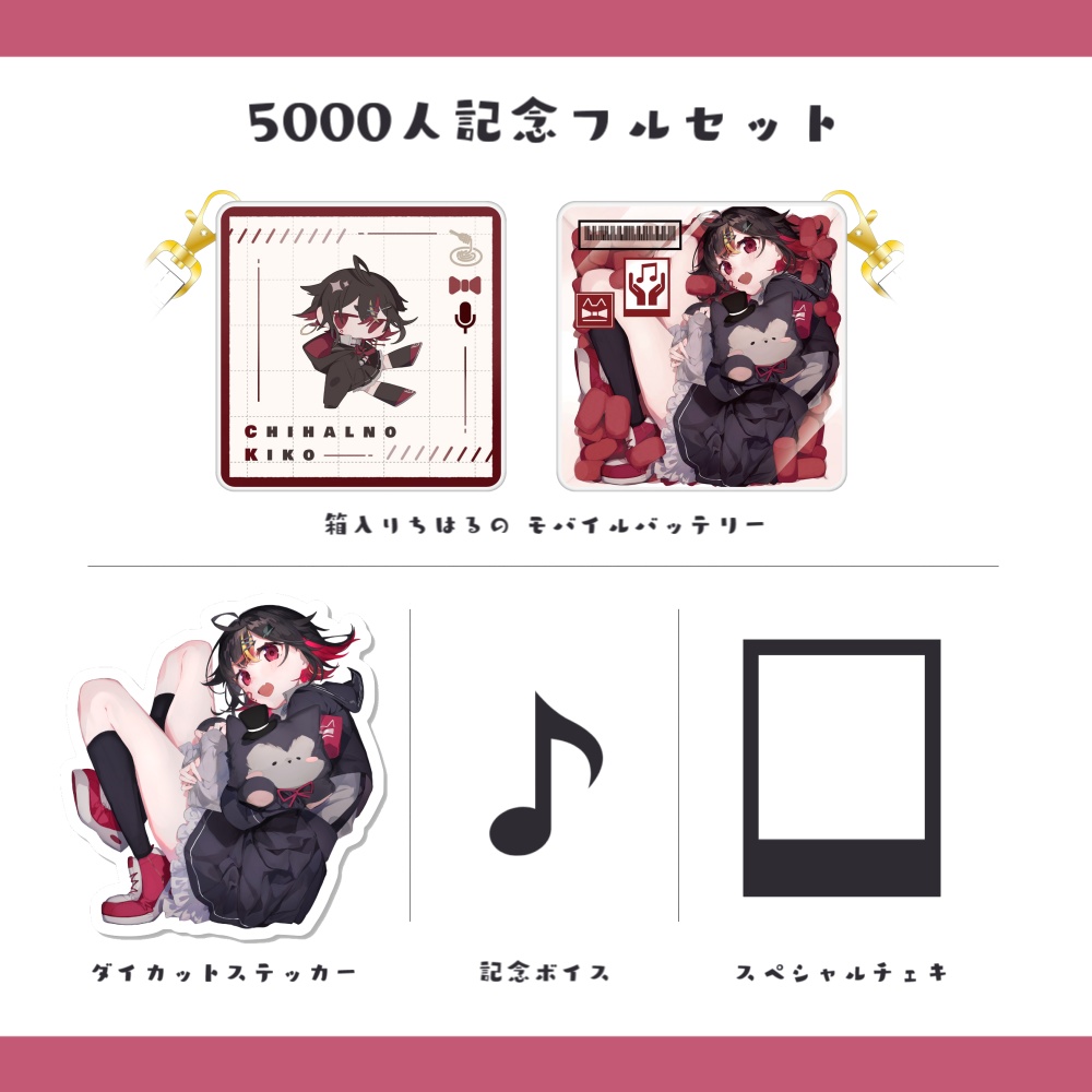 千春乃きぃこチャンネル登録者5000人記念グッズ&ボイス