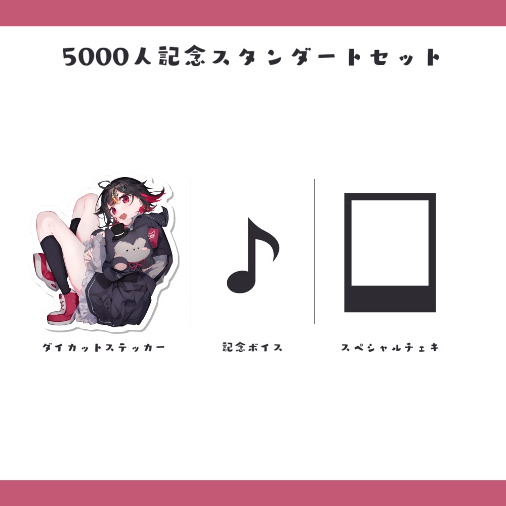 千春乃きぃこチャンネル登録者5000人記念グッズ&ボイス