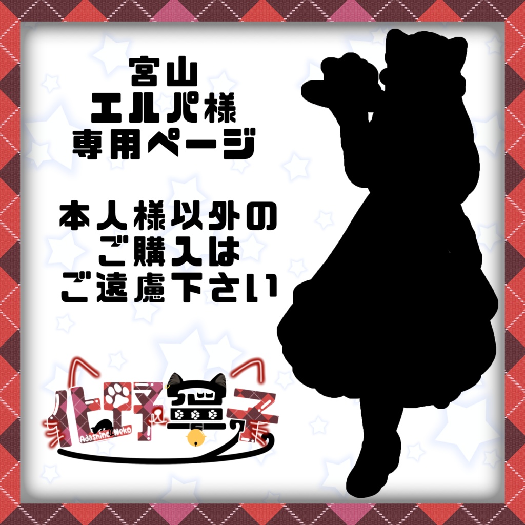 【えるぱちゃん専用ページ】