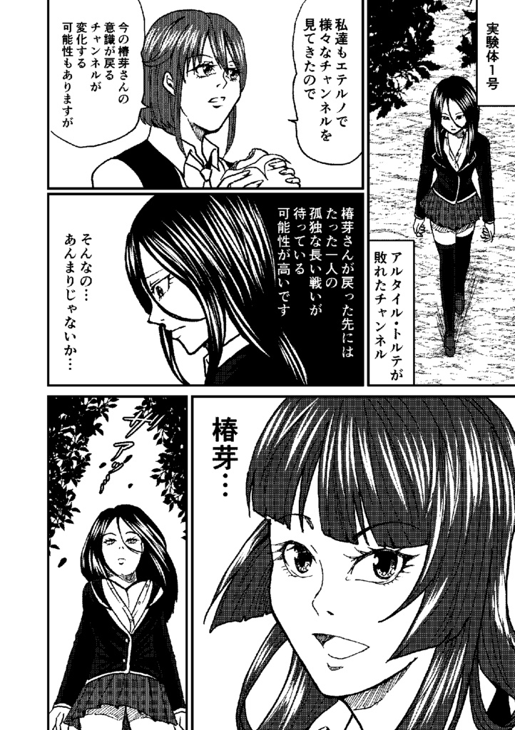 不知火に紅の椿