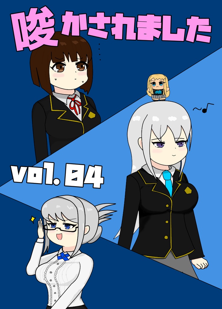 唆されました　vol.04