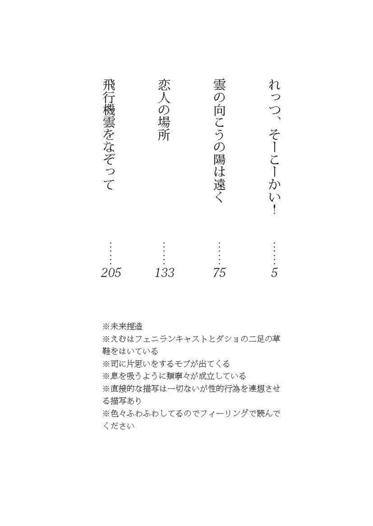 飛行機雲をなぞって