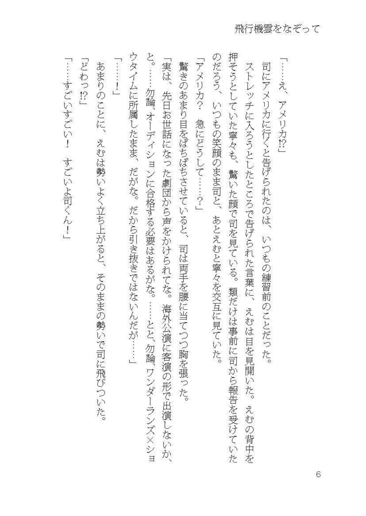 飛行機雲をなぞって