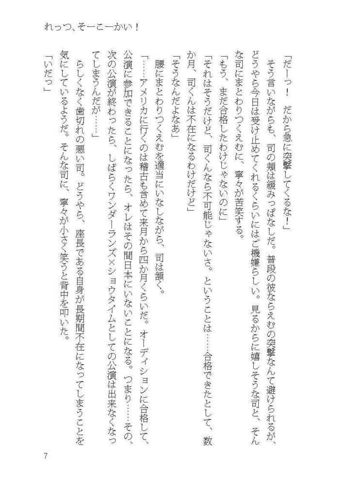 飛行機雲をなぞって