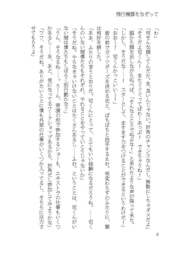 飛行機雲をなぞって