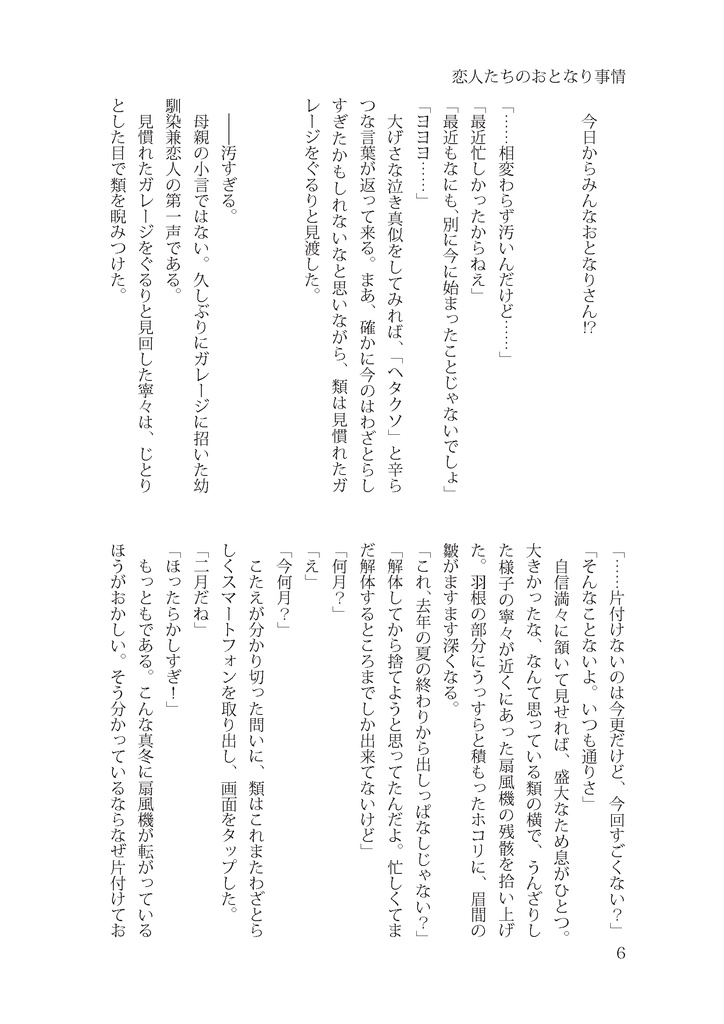 恋人たちのおとなり事情