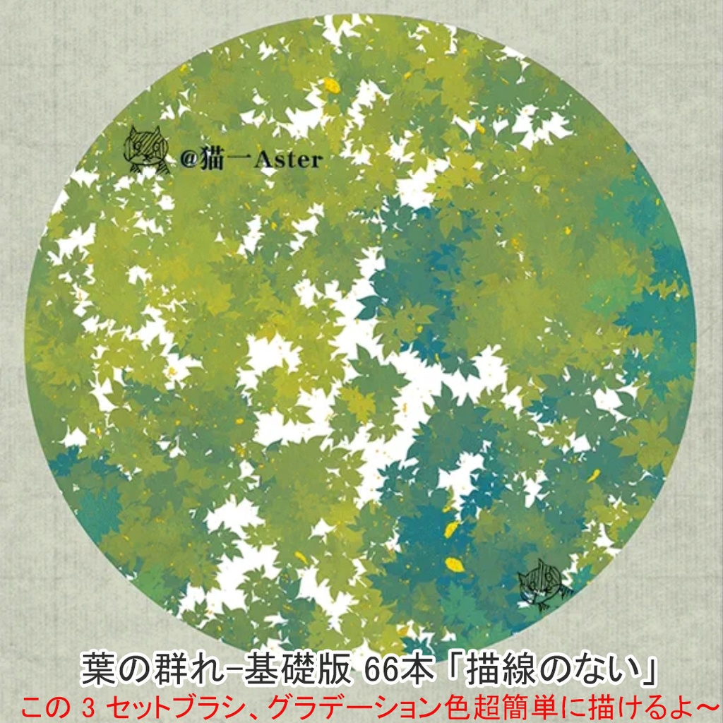 procreateブラシ-葉の群れ 199本