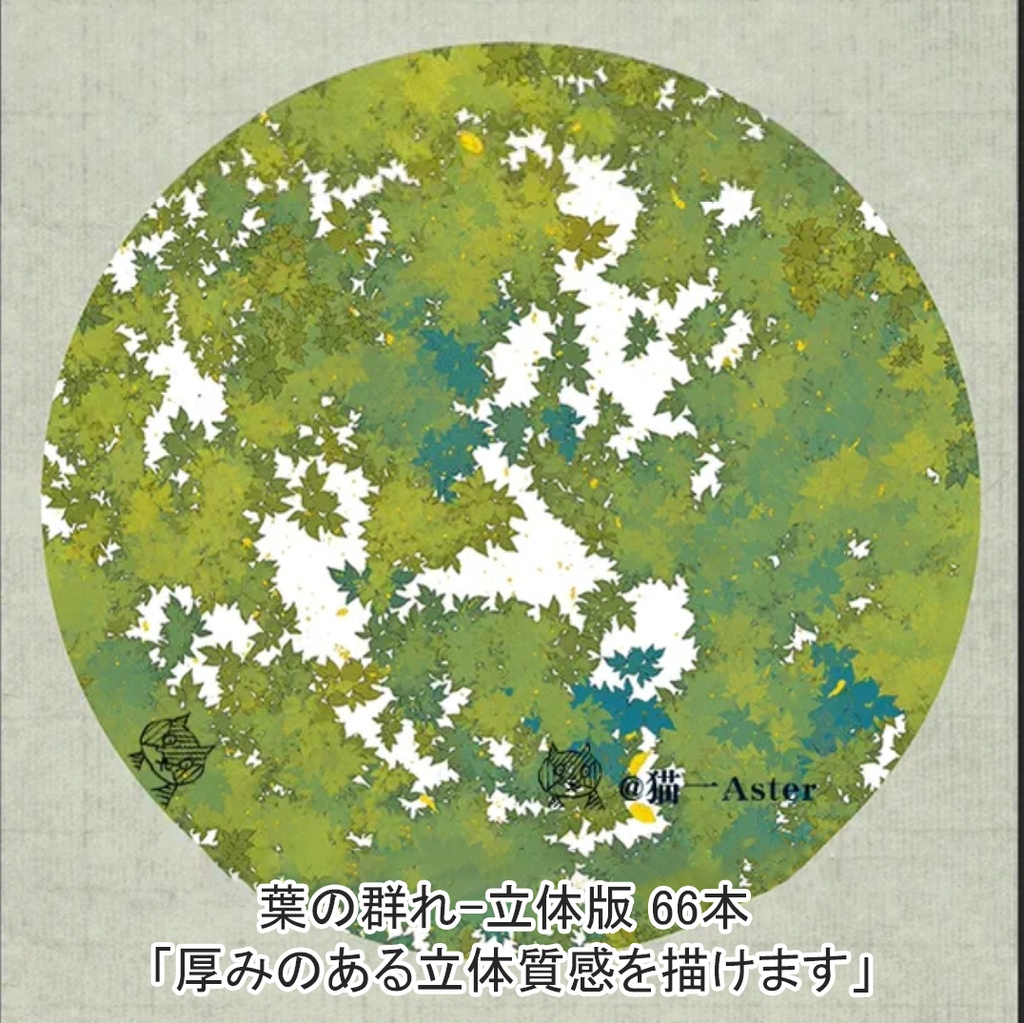 procreateブラシ-葉の群れ 199本