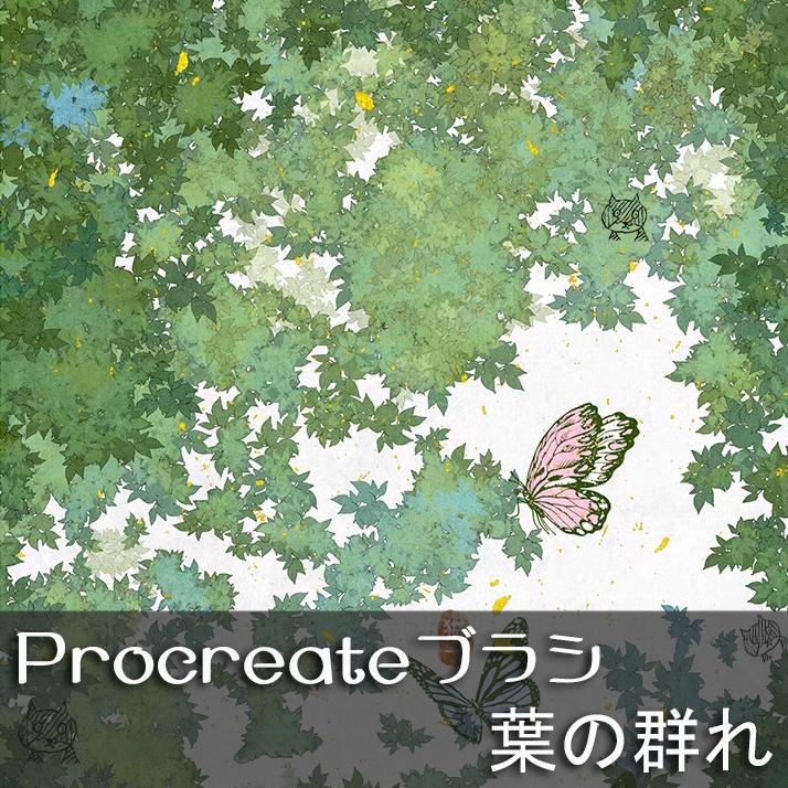 procreateブラシ-葉の群れ 199本