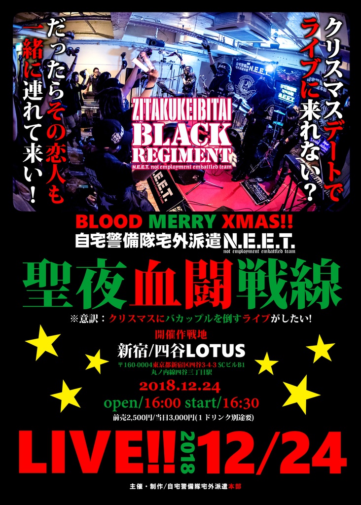 【LIVE!!】聖夜血闘戦線2018.12.24/前売りライブチケット