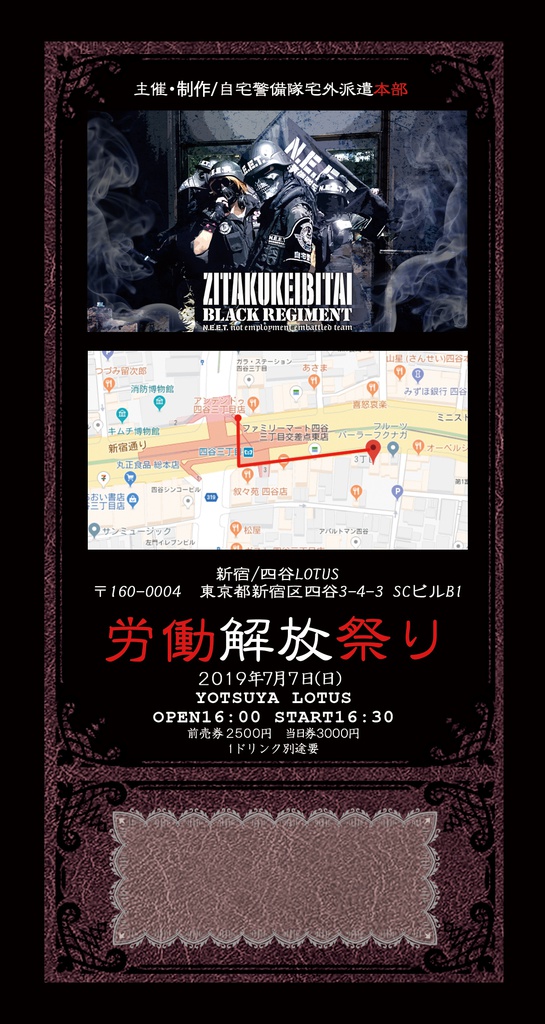 【LIVE!!】労働解放祭り2019.07.07/前売りライブチケット