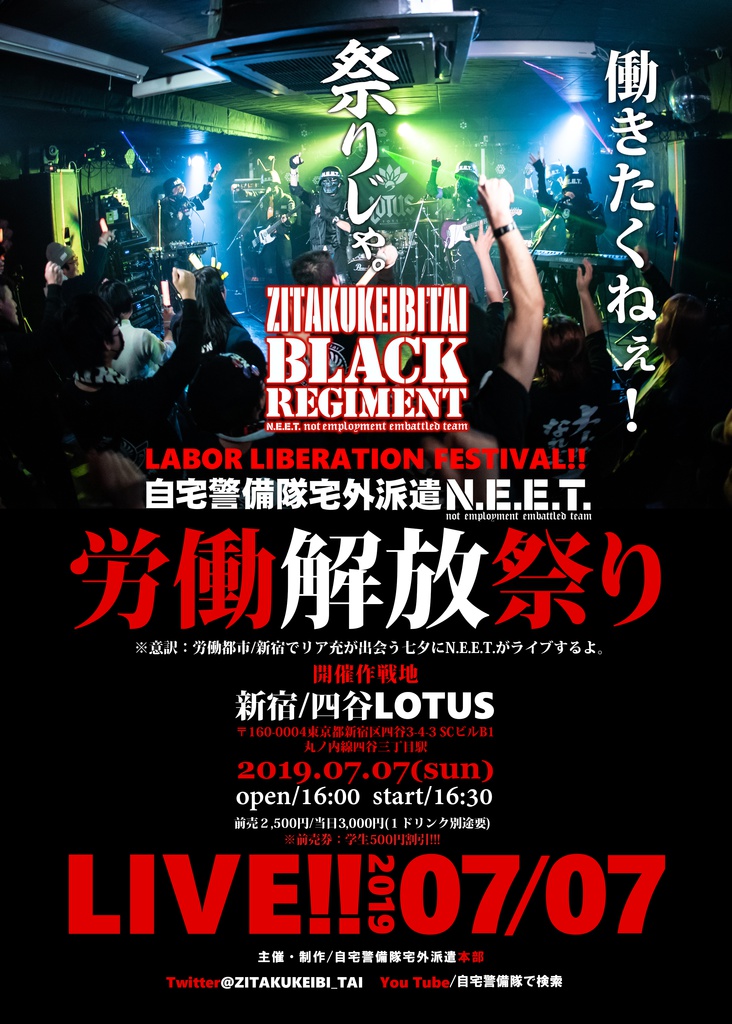 【LIVE!!】労働解放祭り2019.07.07/前売りライブチケット