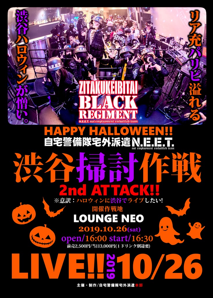 【LIVE!!】渋谷掃討作戦2nd ATTACK!! 2018.10.26/前売りワンマンライブチケット