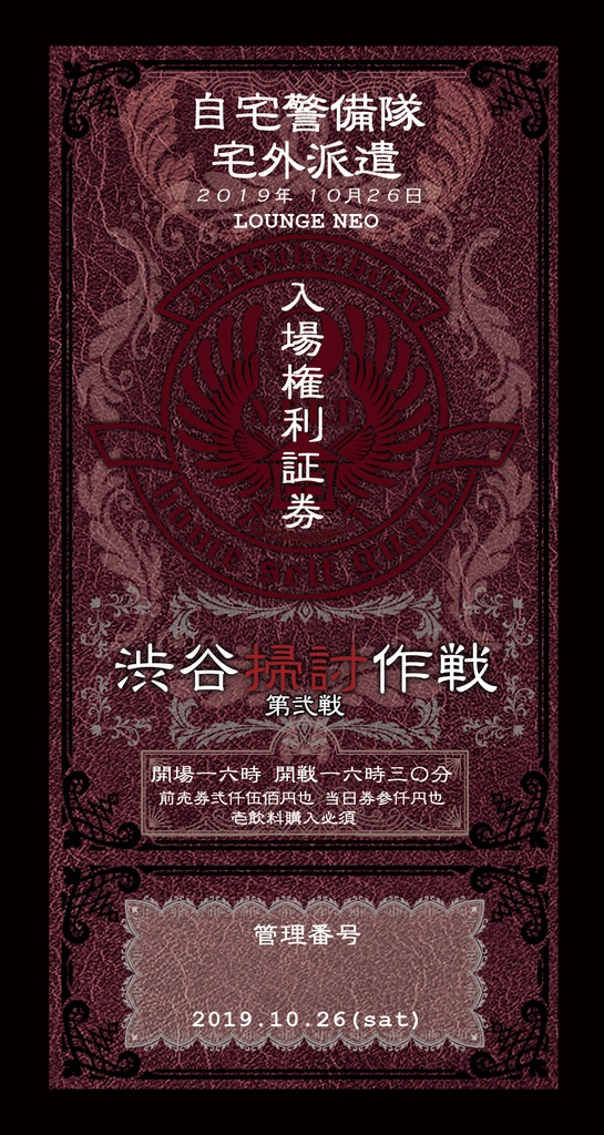 【LIVE!!】渋谷掃討作戦2nd ATTACK!! 2018.10.26/前売りワンマンライブチケット