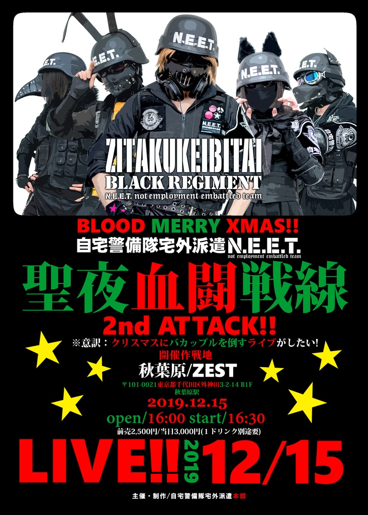 LIVE!!】聖夜血闘戦線2nd ATTACK!! 2019.12.15/前売りワンマンライブチケット