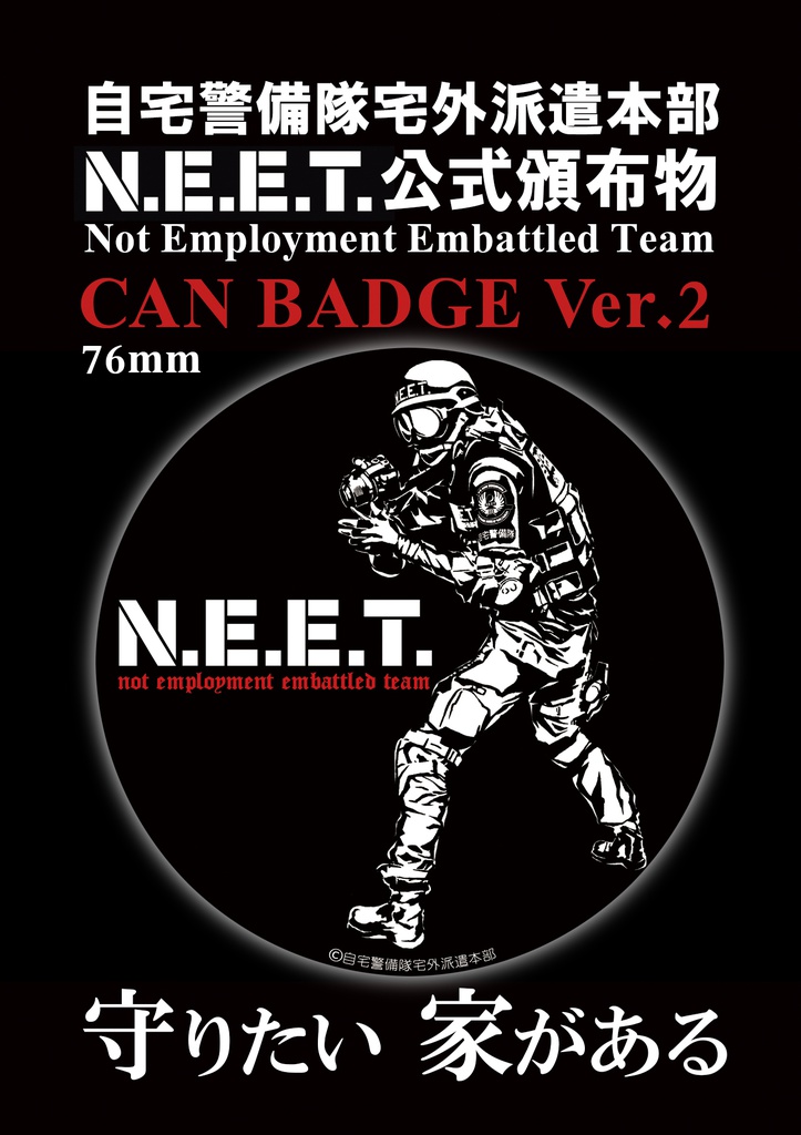 自宅警備隊缶バッジVer.2/76×76mm