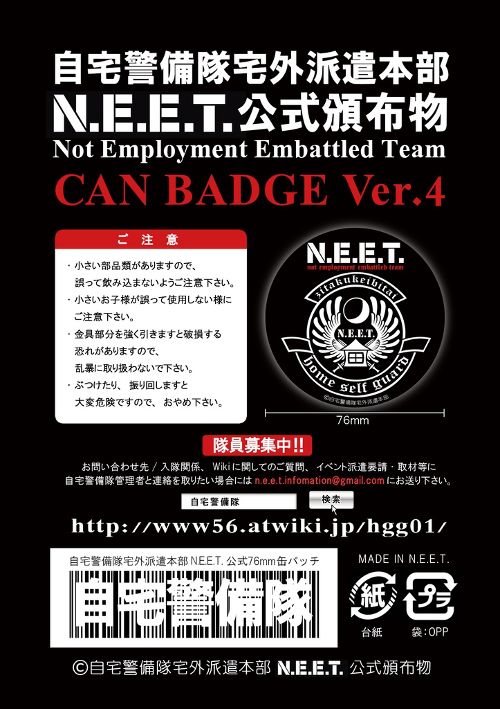 自宅警備隊缶バッジVer.4/76×76mm