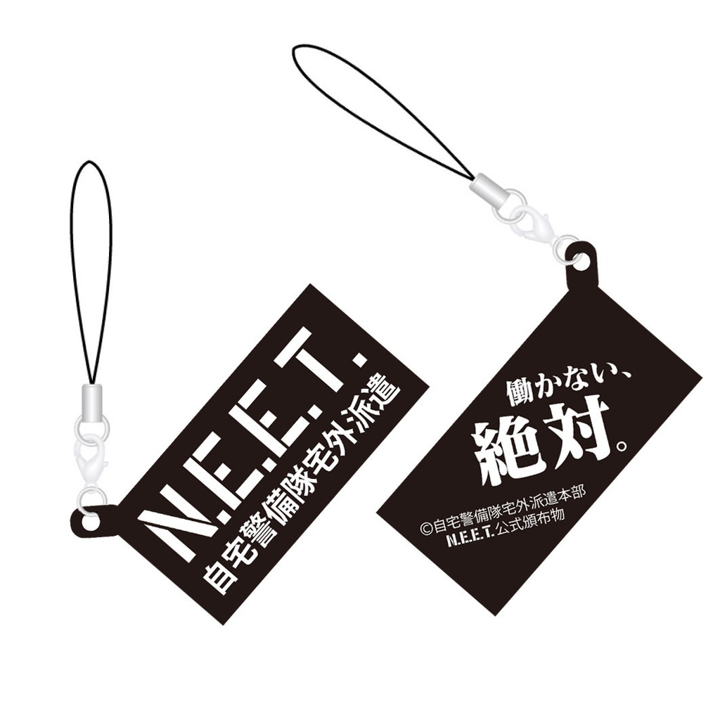 自宅警備隊ラバーストラップ第二弾