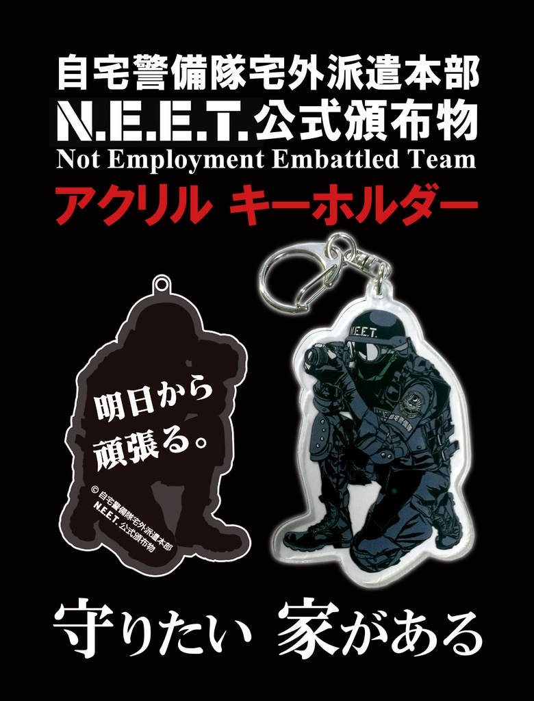 自宅警備隊アクリルキーホルダー第1弾