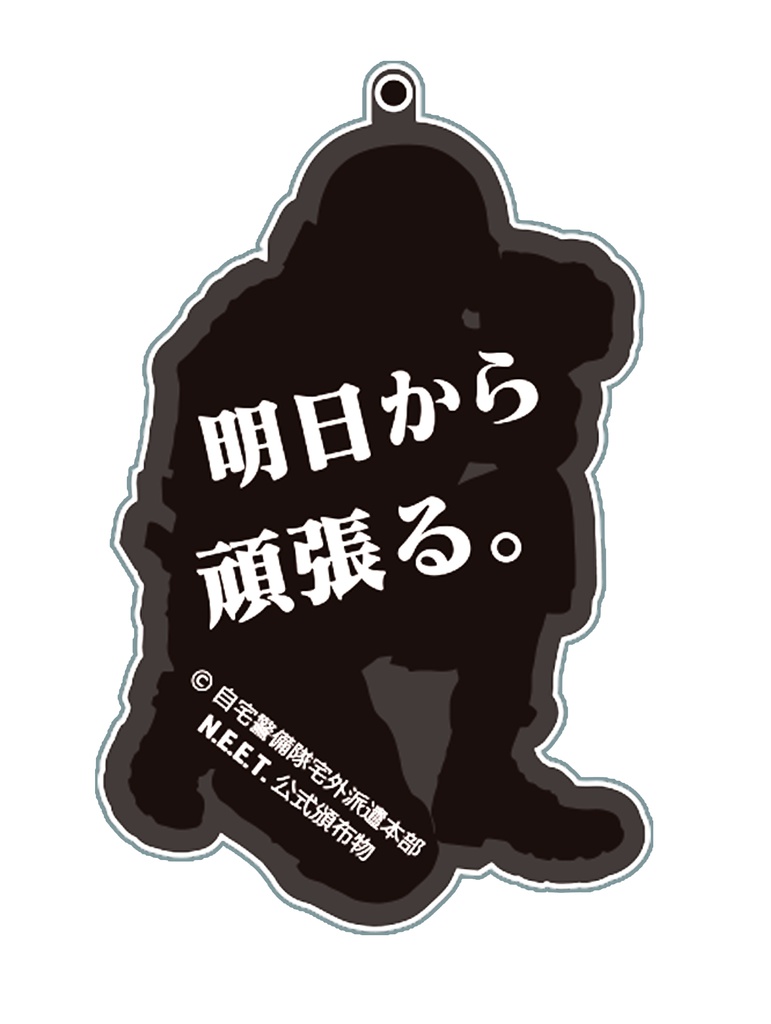 自宅警備隊アクリルキーホルダー第1弾