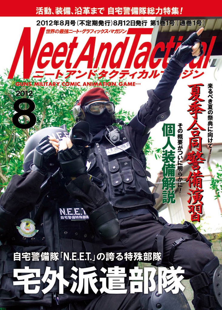 ニートアンドタクティカルマガジン