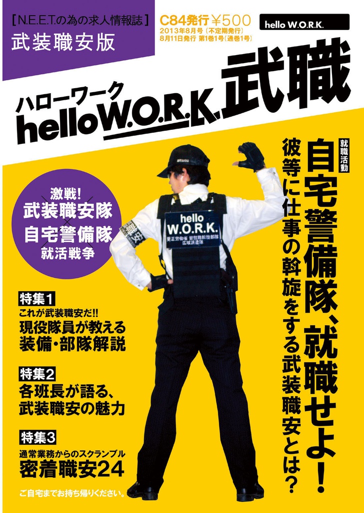 hello W.O.R.K.武職