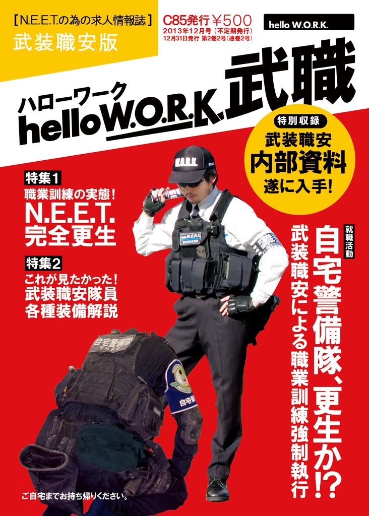 hello W.O.R.K. 武職2