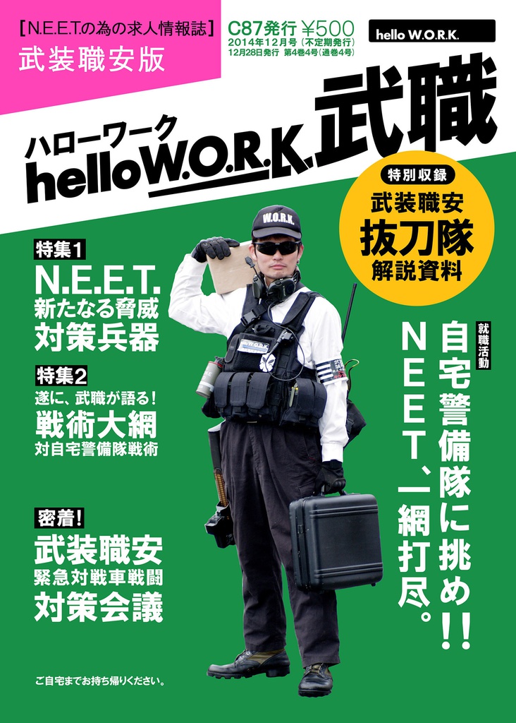hello W.O.R.K. 武職4