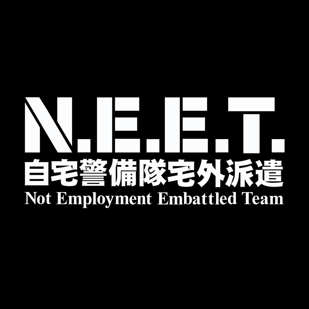 自宅警備隊ボクサーパンツ/危険物搭載