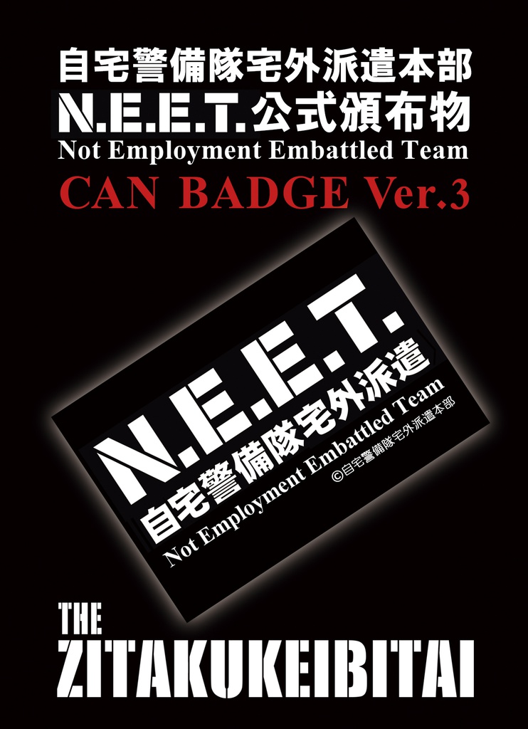 自宅警備隊公式装備統一規格ヴィジュアルパーツ5点セット