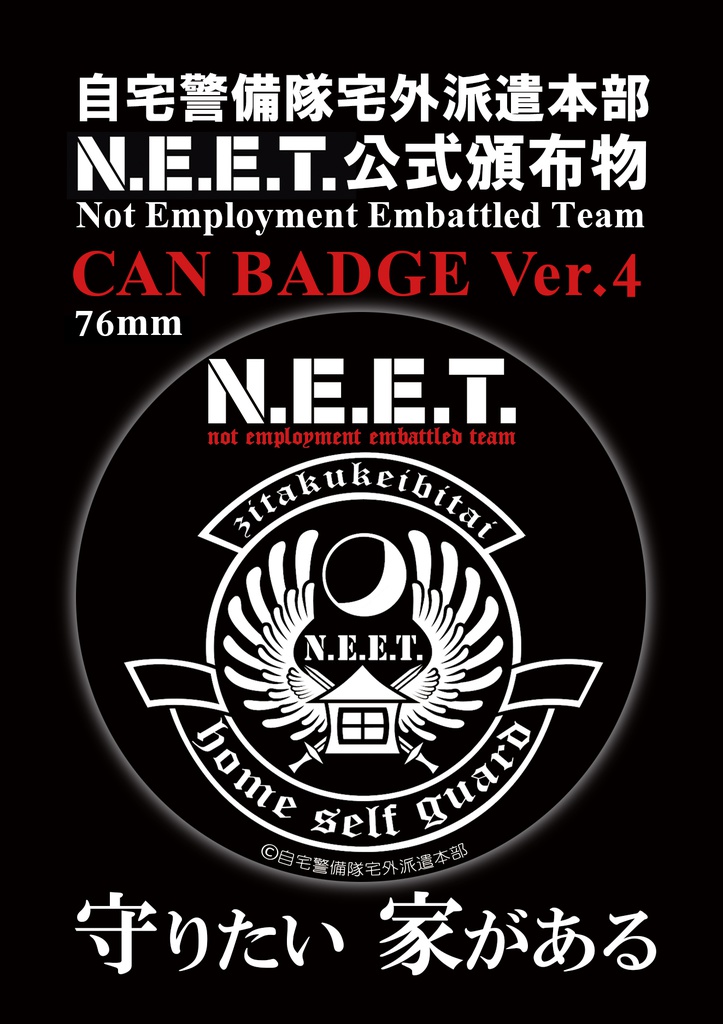 自宅警備隊公式装備統一規格ヴィジュアルパーツ5点セット