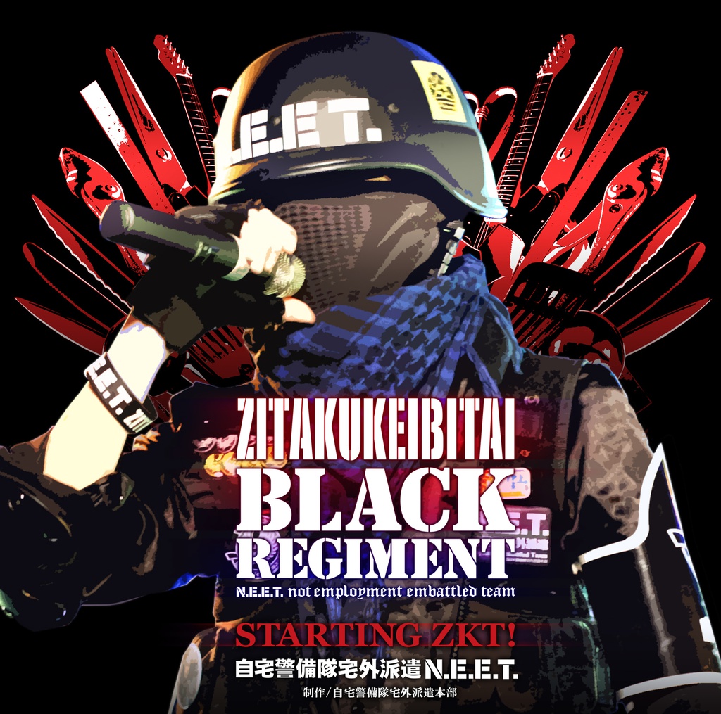 自宅警備隊BLACK REGIMENT/STARTING ZKT!/CD