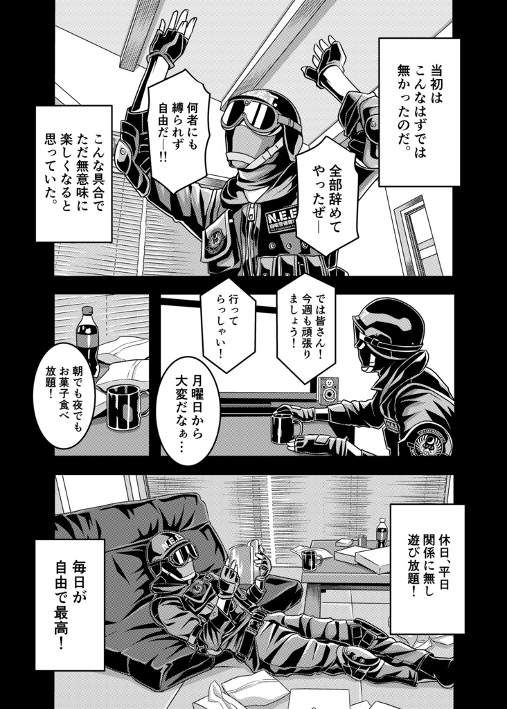 The Zitakukeibitai 自宅警備隊宅外派遣n E E T 漫画 自宅警備隊公式webショップ Booth