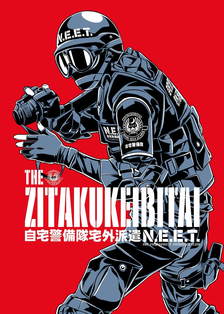 THE ZITAKUKEIBITAI/自宅警備隊原案漫画Episode1-3