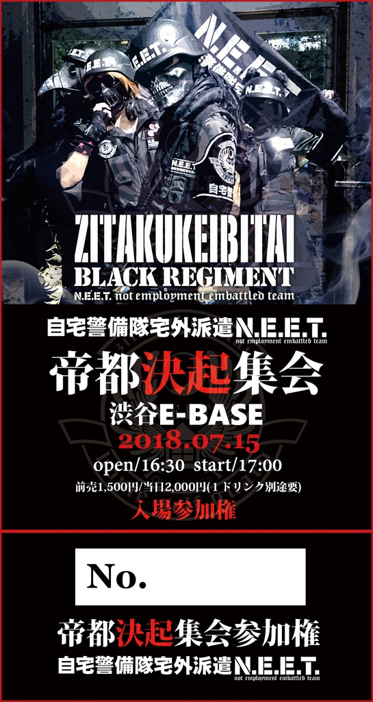 【LIVE!!】帝都決起集会2018.07.15/前売りライブチケット