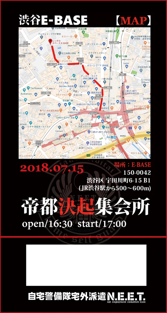 【LIVE!!】帝都決起集会2018.07.15/前売りライブチケット